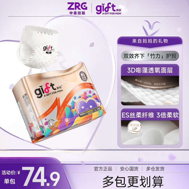 亲抚【安心国货】gift微生态Pro拉拉裤婴儿纸尿裤轻薄透气干爽尿不湿 纸尿裤 NB码 60片/箱(1箱)