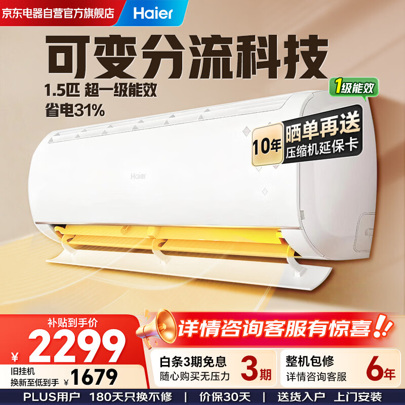 海尔（Haier）空调挂机1.5匹新一级能效家用自清洁挂式变频空调优恋KFR-35GW/B1KTA81U1【国家补贴20