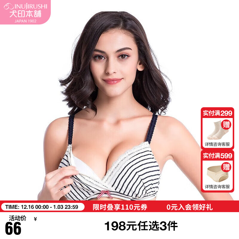 犬印本铺（INUjIRUSHI）孕妇产后无钢圈彩条斜开哺乳内衣开扣喂奶胸罩纯棉内衬无痕肩带 藏青色 M 京东折扣/优惠券