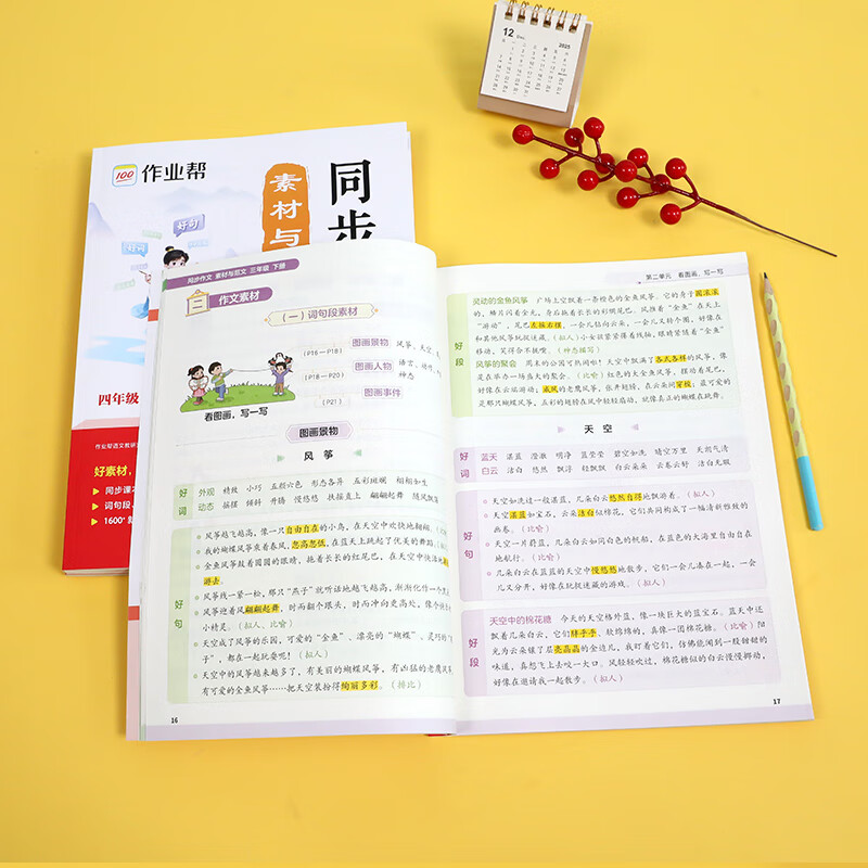 作业帮2026新版同步作文素材与范文+3-6年级上下册 同步作文仿写高分范文小学生同步课本满分作文书写作专项训练 【2026新版】同步作文素材与范文 六年级【下册】
