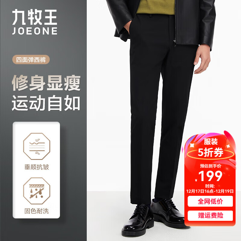 九牧王真5折【修身有型】商务正装西裤可机洗抗褪色防皱公务长裤月黑 黑色+JA2C-40126 固色防皱 38 180/96B 2.9尺 腰围97cm