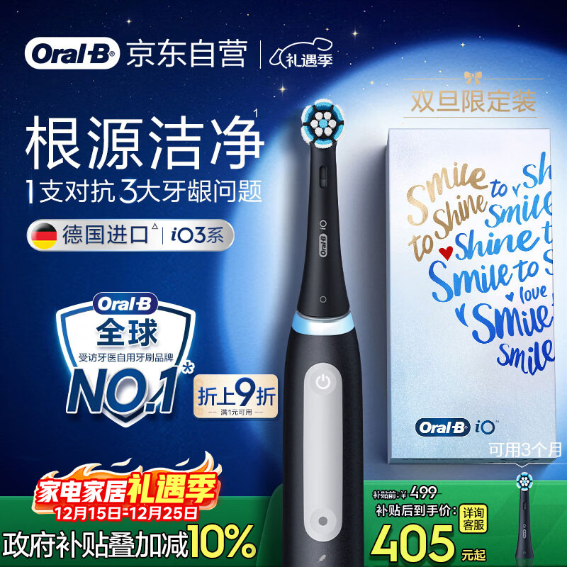 欧乐B成人智能电动牙刷男士女士iO3系深度清洁牙龈呵护京东自营热卖榜生日礼物七夕礼物情人节礼物