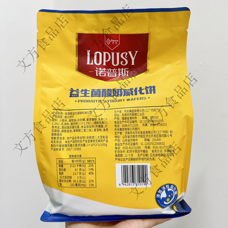 上海麦德龙代购丹夫诺普斯益生菌酸奶威化饼208g独立包装休闲零食 饼208g