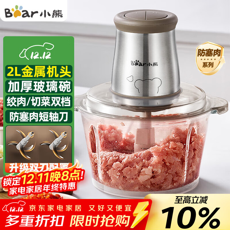 小熊（Bear）绞肉机家用 辅食机婴儿绞馅机 碎肉机 多功能料理搅拌 打蒜器电动 搅肉机 约2升双刀QSJ-B03E1