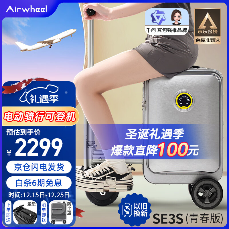 Airwheel爱尔威电动行李箱可骑行拉杆箱可坐可代步铝框箱包20英寸登机箱