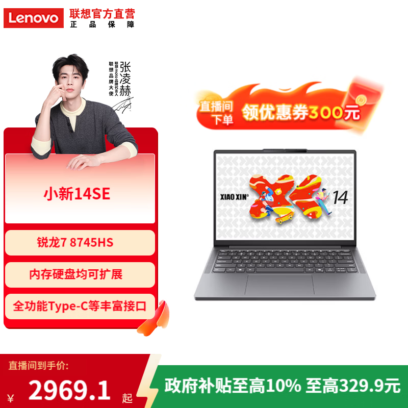 ���루Lenovo��С�±ʼǱ� �ᱡ�ʼǱ����� �칫ѧϰ����  С��14SE������7 8745HS 16G512G 2969.1Ԫ