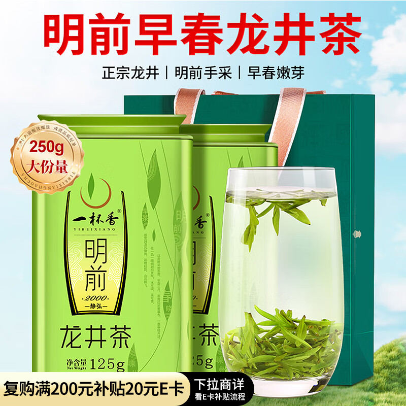 一杯香茶叶绿茶正宗明前早春龙井茶250g2025新茶礼盒装送礼自己喝自饮