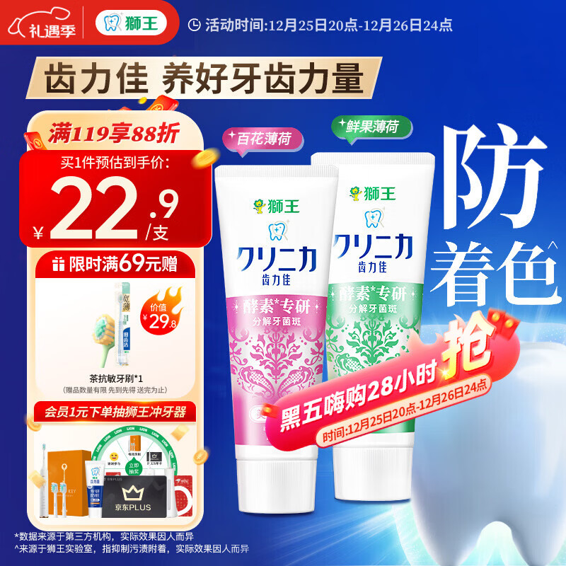 狮王（Lion）齿力佳进口酵素美白牙膏鲜果+百花130g*2亮抑菌去口臭去黄去渍