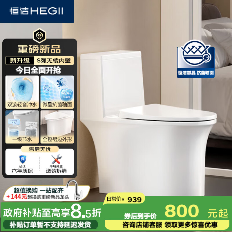 恒洁（HEGII）马桶531 家用节水防臭微晶抗菌釉面虹吸式坐便器DC0531PT-400