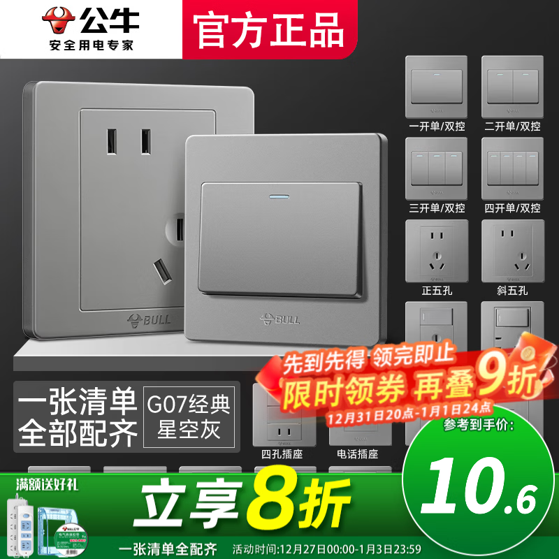 公牛（BULL）六孔插座面板官方16墙壁热水器五孔空调专用单控暗装三联灰10 一张清单全屋配齐（默认发胶带）