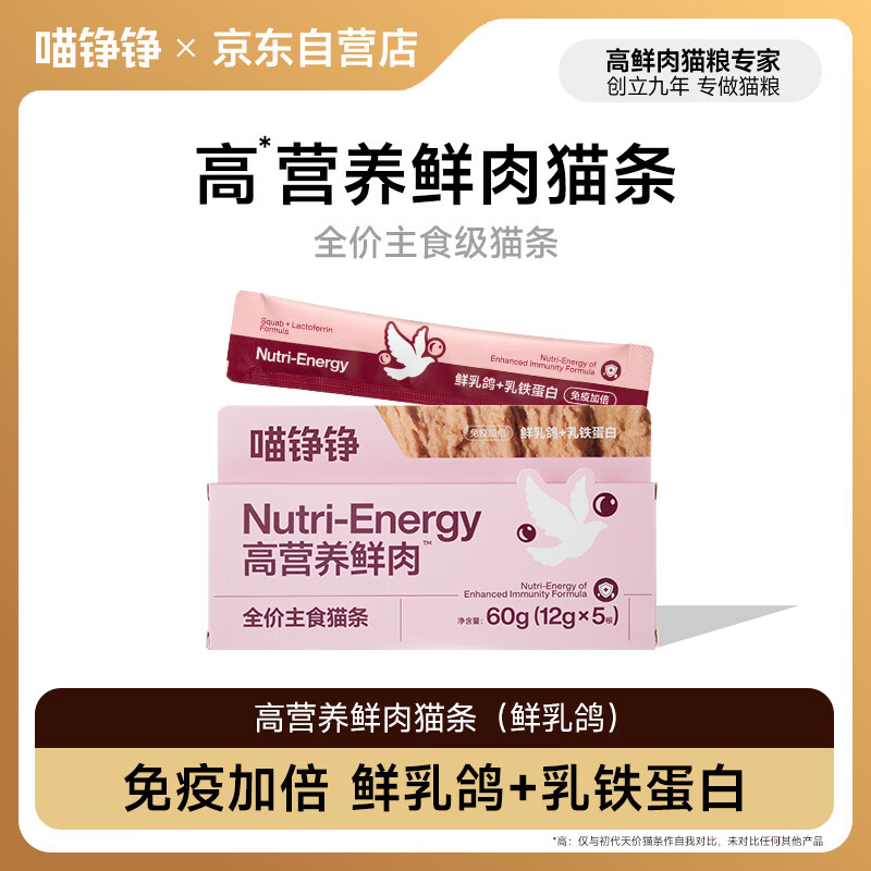 喵铮铮主食猫条【鸽肉&amp;乳铁蛋白滋补】猫罐头湿粮猫零食0诱食12g*6支