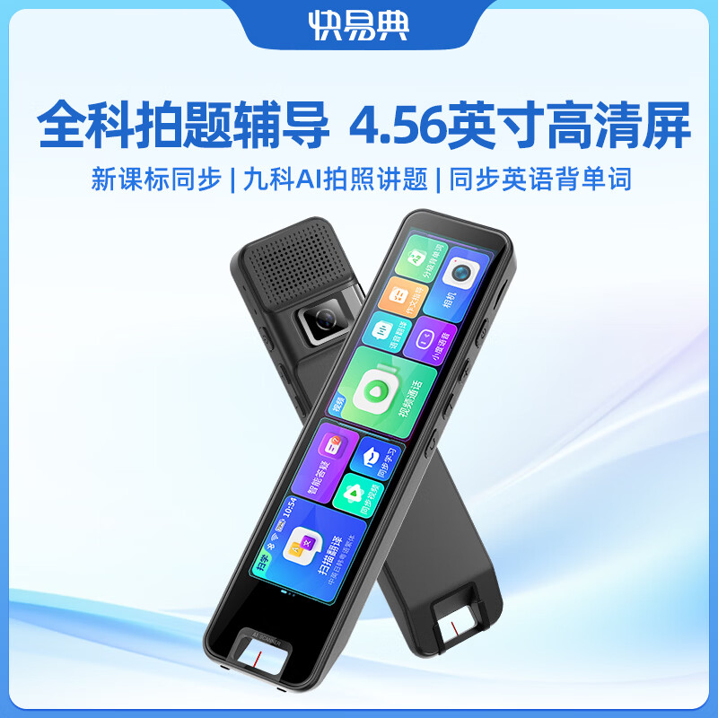 快易典（Koridy）AI词典笔S2/S3/S5英语点读笔翻译笔小学初中高中课本同步全科扫描笔学习神器电子词典翻译笔单词笔 【旗舰经典】S3- 4.56英寸屏 8GB 京东折扣/优惠券