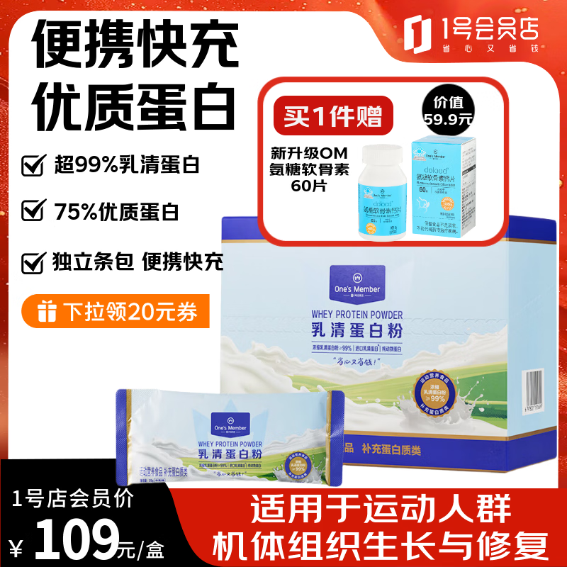1号会员店乳清蛋白粉400g 超99%乳清蛋白高蛋白提升免疫抗流感便携快充增肌
