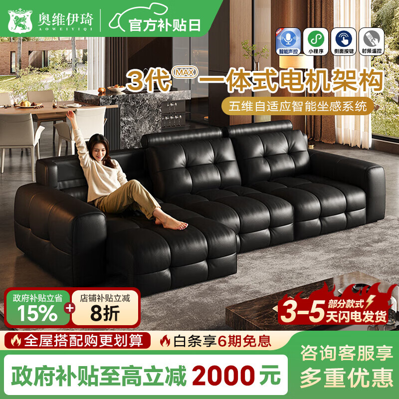奥维伊琦国家补贴真皮沙发多功能智能电动真皮沙发头层牛皮可伸缩调节沙发 4.6米【四人位+四电动】【全新升级框架-终身质保】 【顶配版（全真皮）】3.0mm超厚头层黄牛皮
