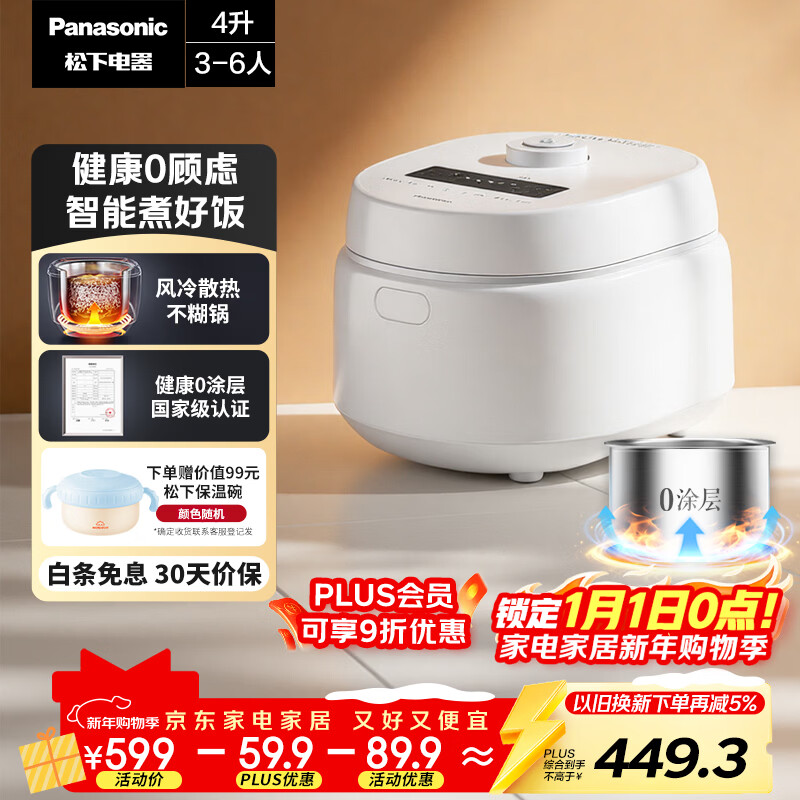 松下（Panasonic）Xtra零零煲青春版电饭煲0涂层4-5人家用无涂层电饭锅不锈钢内胆煮饭4升容量SR-DKS151