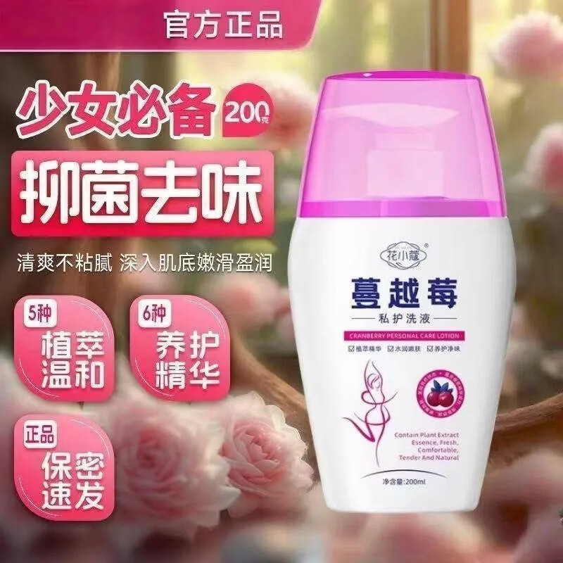 蔓越莓洗护液清洁去异味女性私处下面发痒发黄杀菌消毒外阴清洁液 私处洗液 200ml* 3瓶（家庭装）