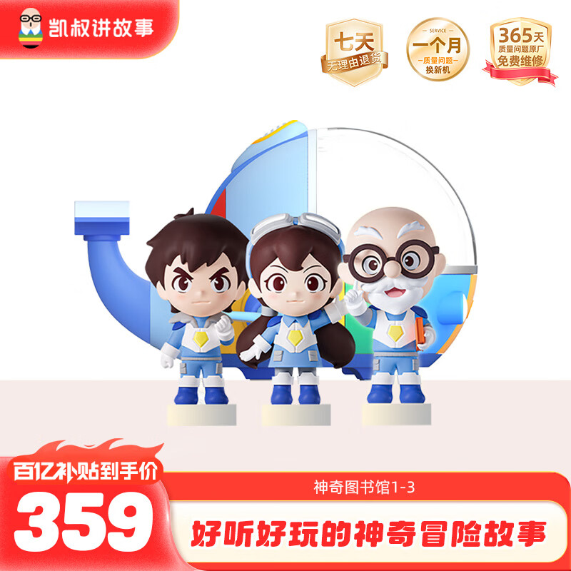 凯叔讲故事神奇图书馆1-3部 故事机早教机玩具男孩女孩圣诞节礼物生日礼物
