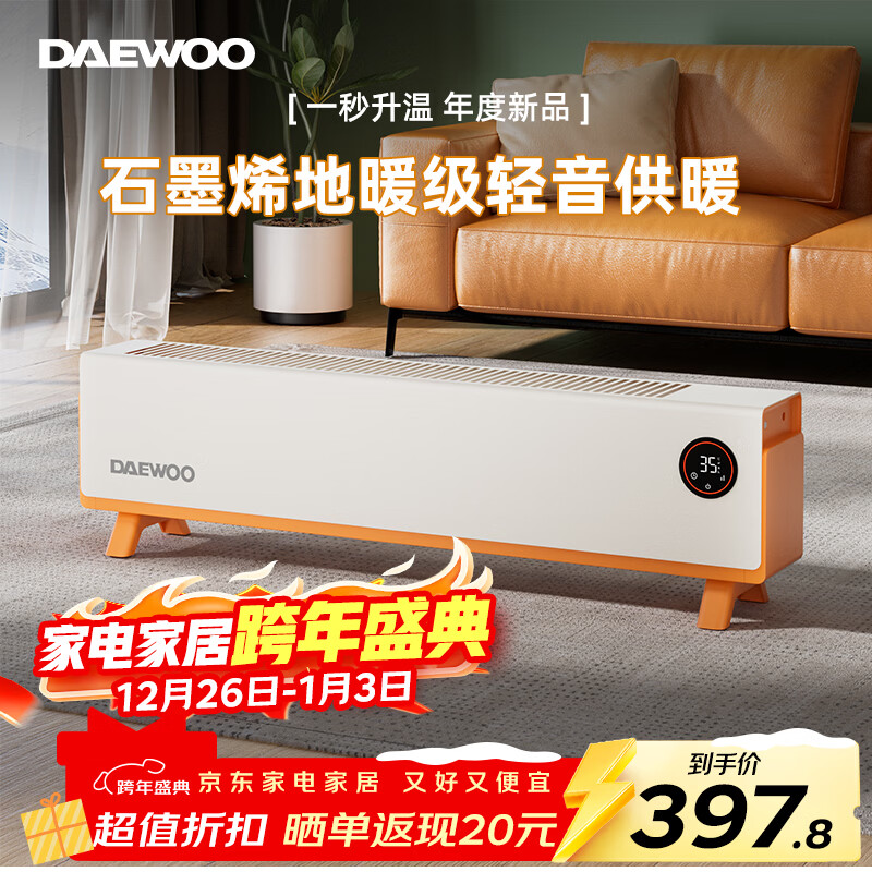 DAEWOO大宇踢脚线取暖器电热家用电暖气大面积速热暖风取暖炉石墨烯升温地暖智能恒温浴室卧室防水50平 【年度新品】石墨烯智能温控，轻音节能 京东折扣/优惠券