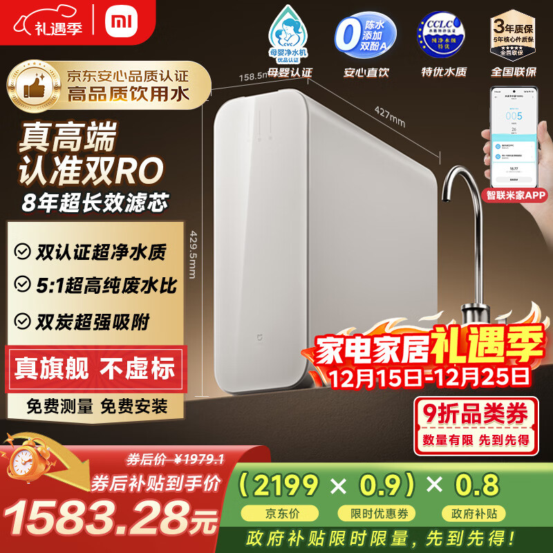 米家【双核超净】8年长效主RO小米净水器双核1200G Pro家用厨房厨下式直饮反渗透过滤净水机 MR 1253-A