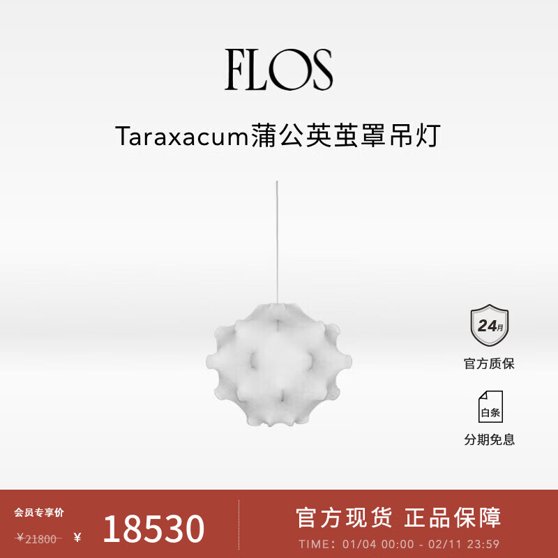 FLOS Taraxacum蒲公英茧罩吊灯客厅现代简约大气艺术感楼梯挑空吊灯 S1(不含灯泡)