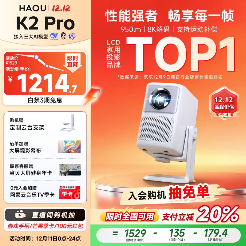 哈趣K2 Pro高亮版 投影仪家用 1080P高清 智能便携卧室家庭影院投影机 国家补贴（支持运动补偿）