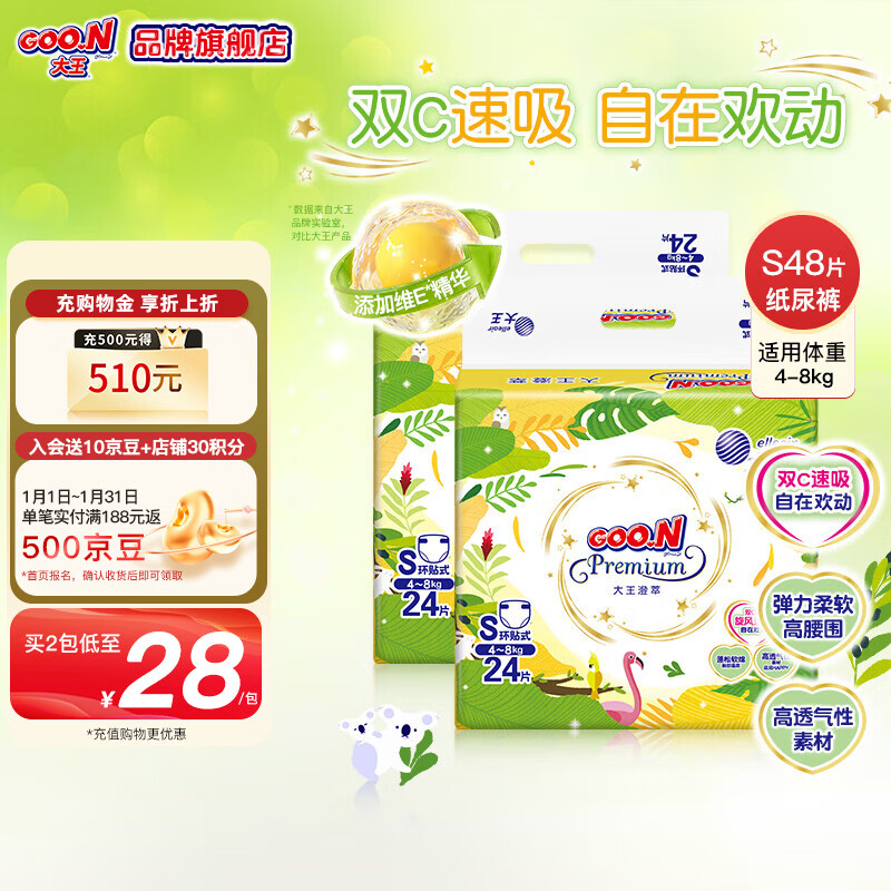 ������GOO.N������ֽ��� ����������͸����ʪӤ���������ֽ�� 2��װ ֽ���S24Ƭ*2��(4-8KG) 30Ԫ