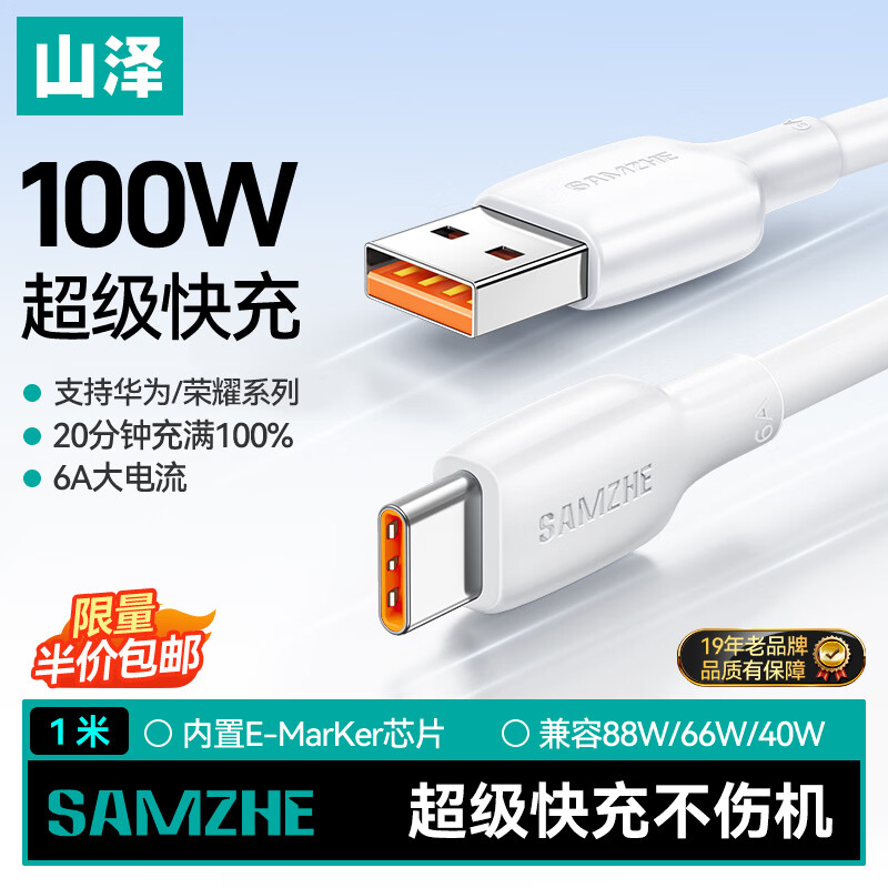 山泽Type-C数据线100W超级快充手机充电线6A适用华为Pura80/70/Mate60荣耀66W小米vivo安卓车载1米