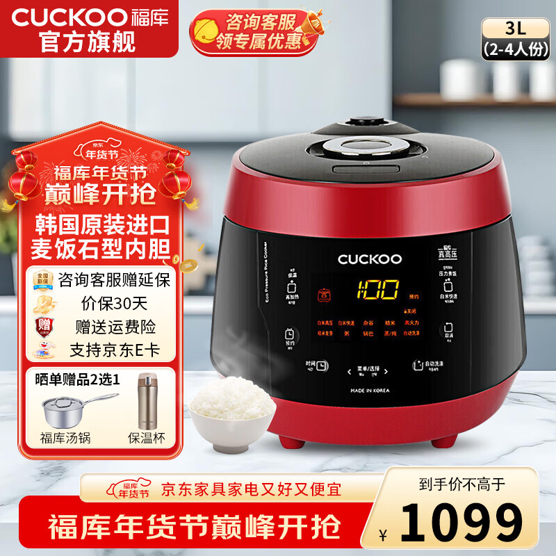 福库（CUCKOO）【5万+评价】电饭煲韩国原装进口真高压麦饭石型内胆三维立体加热多功能家用电饭锅智能预约电炖锅 CRP-PK0690FR红黑荐2-6人 3L