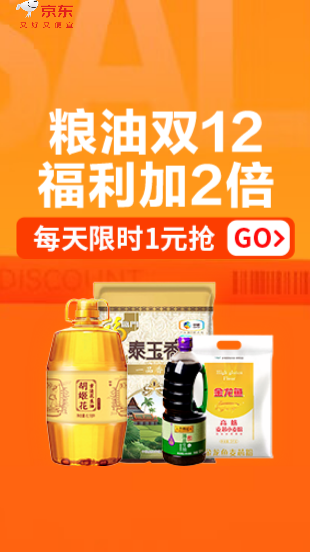 电商活动资讯线报网news.2020618.com/xianbao/分享有关“粮油调味双120”的京东商城优惠活动