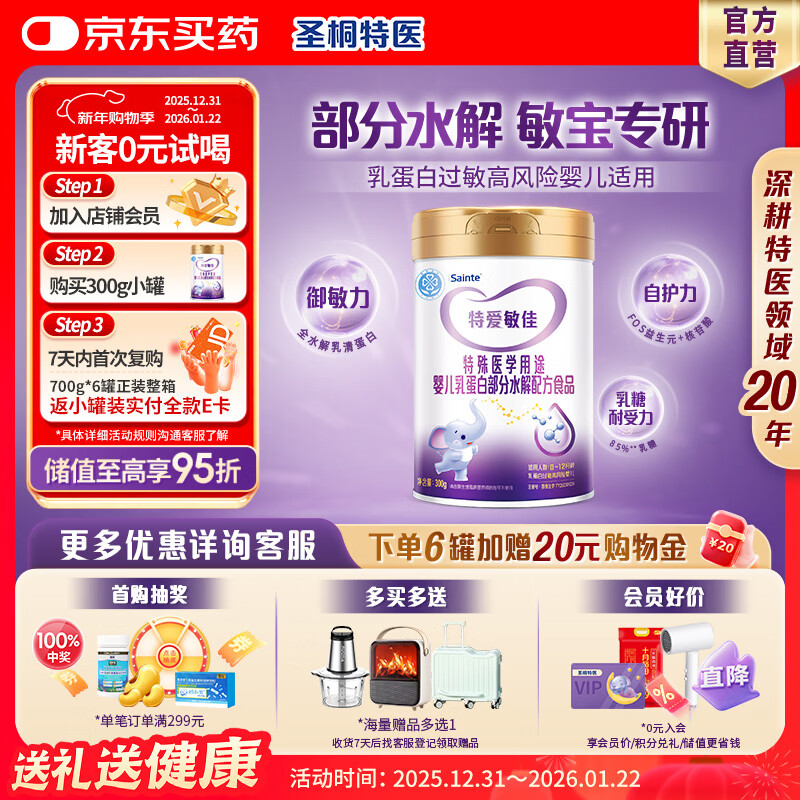 iSainteʥͩ��ҽ�ذ����Ѳ���ˮ���䷽�̷�0-12�����鵰�׹���Ӥ�׶�300g 151.6Ԫ