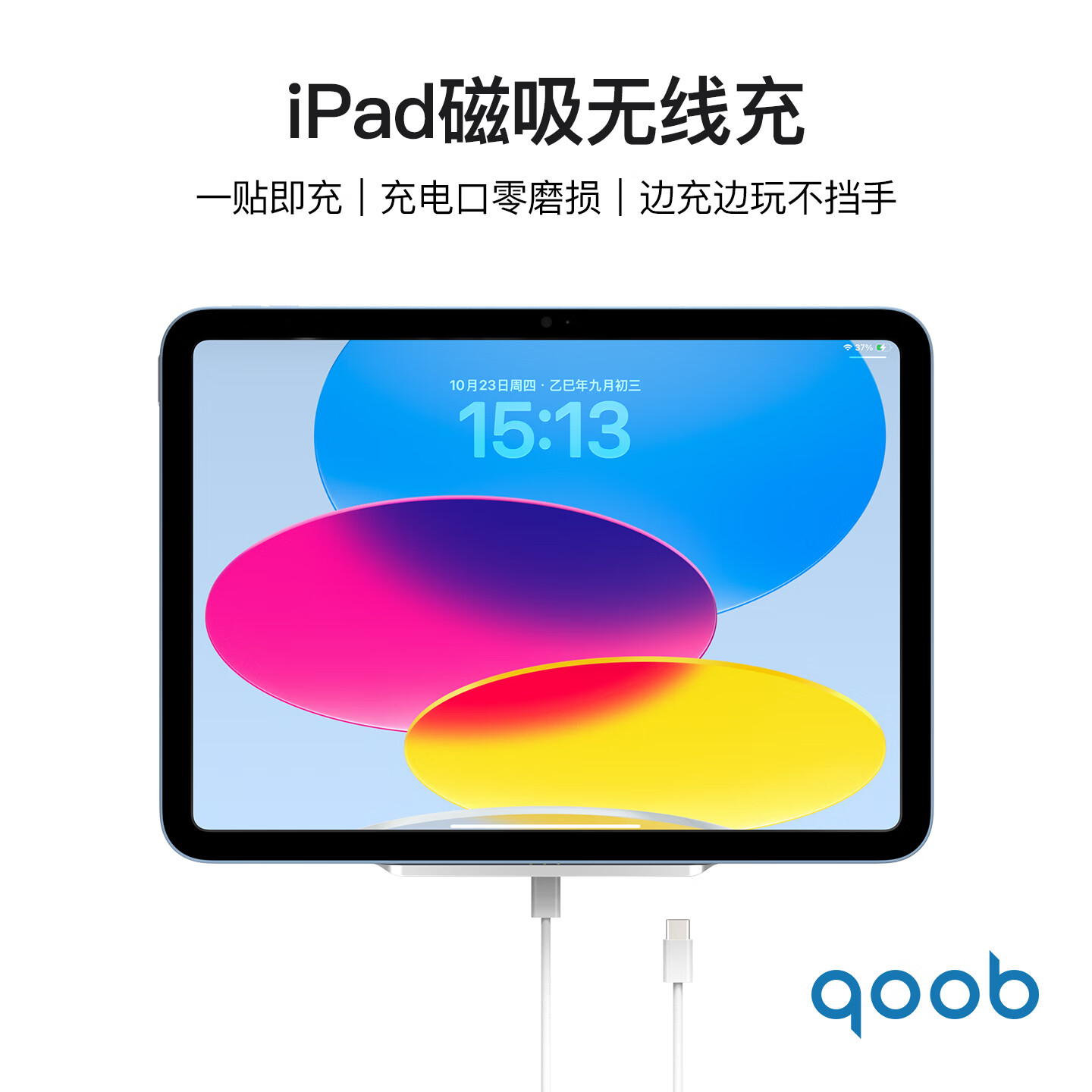 qoob·iPad磁吸充电器iPad触点充电器18WiPad磁吸无线充电器快充线适用苹果平板iPad10/iPad11/iPadA16 白色（1m) iPad（第10/11代）