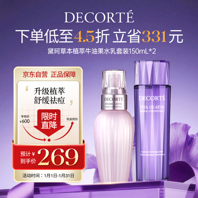 黛珂草本植萃牛油果水乳套装150ml 舒缓祛痘保湿护肤品新年礼物送女生