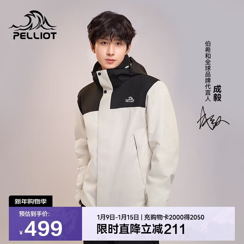 伯希和（Pelliot）[成毅同款]原石冲锋衣三合一男女秋冬户外保暖外套114301029白L