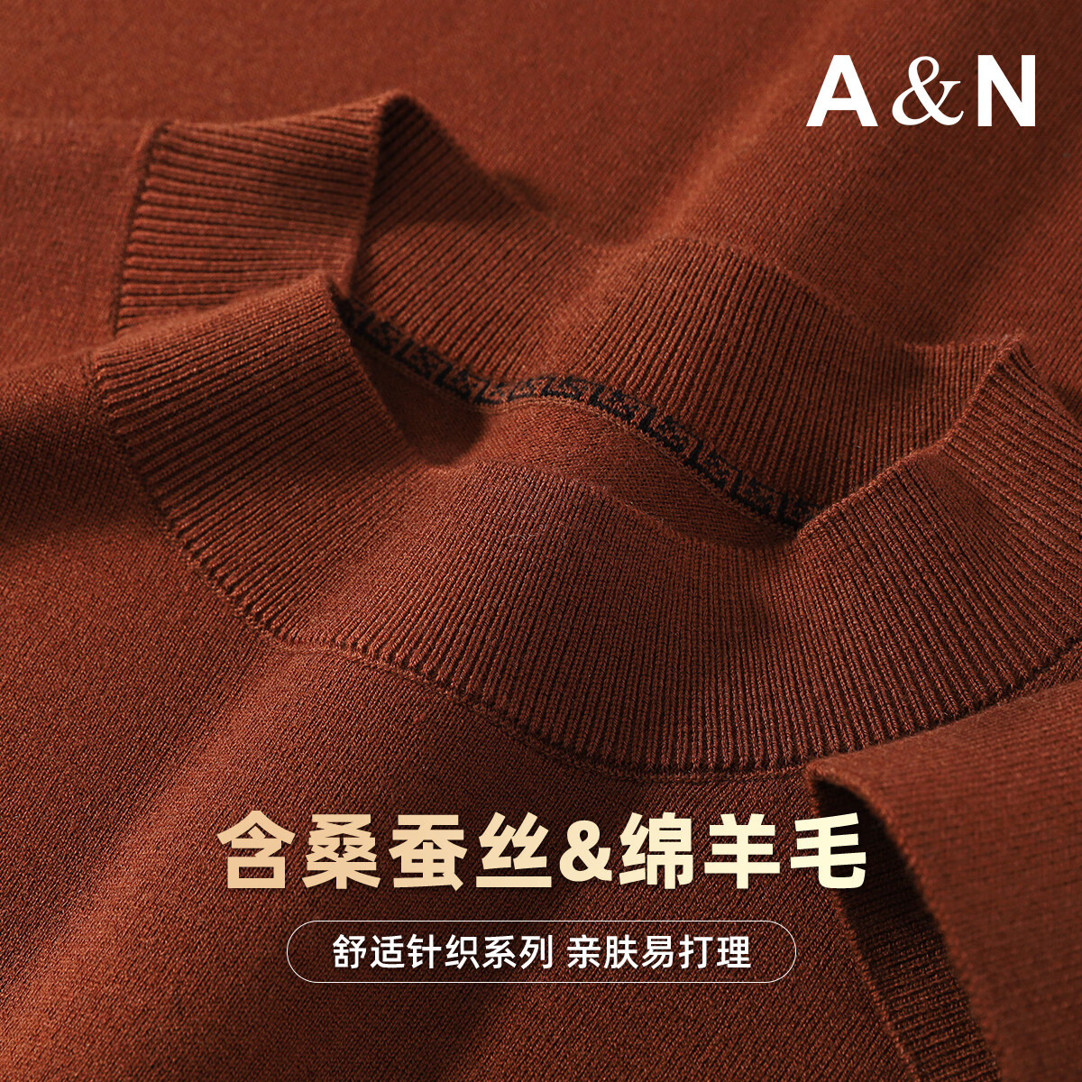 安东尼奥【桑蚕丝+羊毛】半高领长袖T恤男春秋季舒适针织纯色打底衫上衣