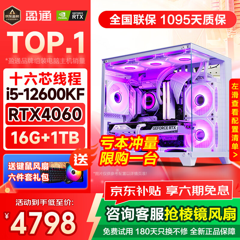 盈通 酷睿i5 12600KF/14600KF/RTX4060/5060三角洲游戏主机电脑台式机组装电脑主机海景房DIY整机 配置四：i5 12600KF丨1T丨RTX4060