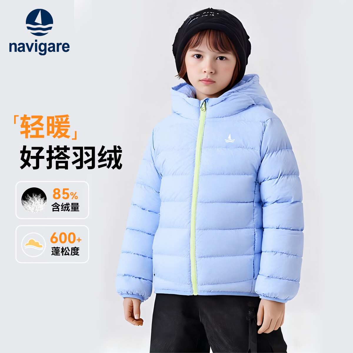 NAVIGARE【反季清仓】意大利小帆船童装儿童羽绒服冬季新款保暖中大童上衣 斜线连帽浅蓝 160