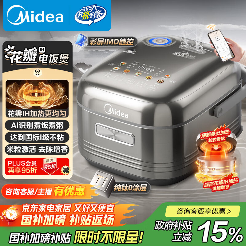 美的（Midea）【爱心饭煲】纯钛0涂层电饭锅防粘4L无涂层花瓣IH1.0电饭煲4-5人家用不锈钢智能多功能MB-HS412