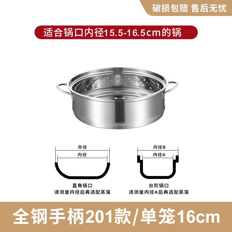 简漾家用蒸笼蒸屉304不锈钢蒸格小锅配件蒸锅篦子蒸盘通用蒸笼屉蒸架 16cm(配锅口内径15.5-16.5cm)