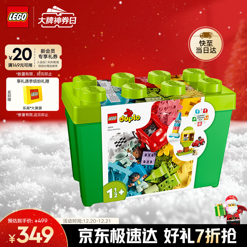 乐高（LEGO）积木拼装得宝10914 豪华缤纷大绿桶大颗粒积木桌儿童玩具圣诞礼物