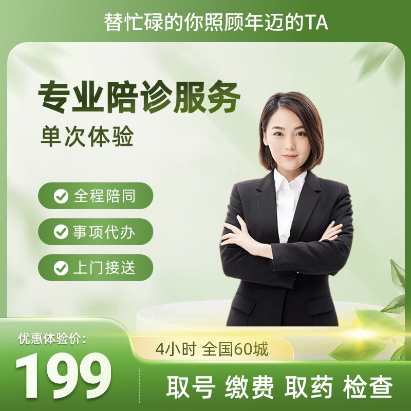 佑安医院陪诊协助挂号多科室就诊高效安排，省时又省力的简单介绍