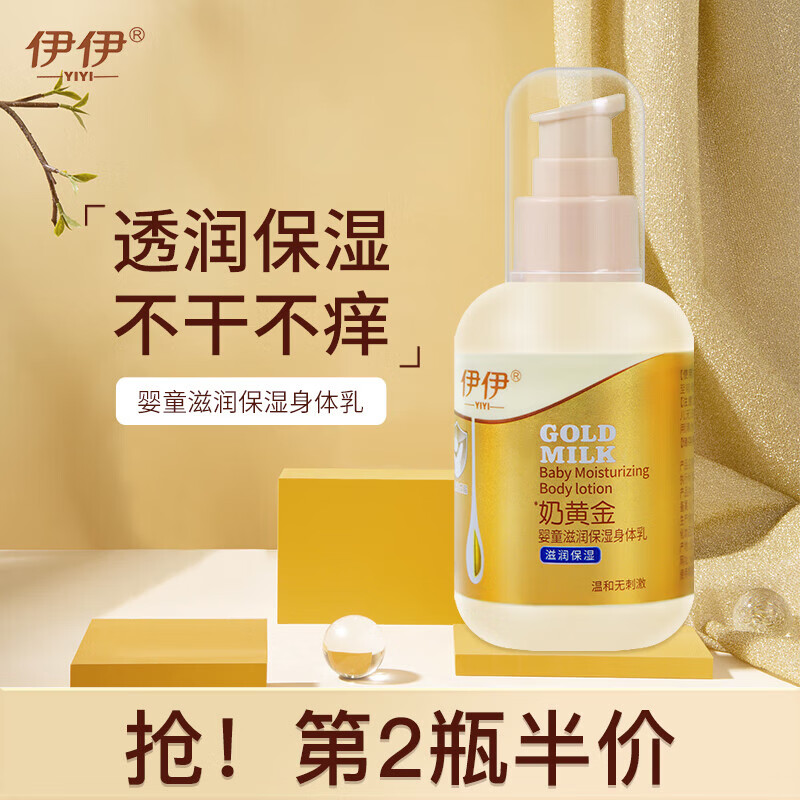 伊伊【甄选百货】奶黄金儿童滋润保湿身体乳干燥干痒宝宝润肤护肤乳液 120g