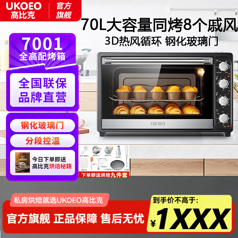 �߱ȿˣ�UKOEO���߱ȿ� HBD-7001������ú決�������翾��๦�����¿���70L�����¯һ����������������� ��ɫ70L���ͺ決��װ������ת���� 70L 1538.99Ԫ