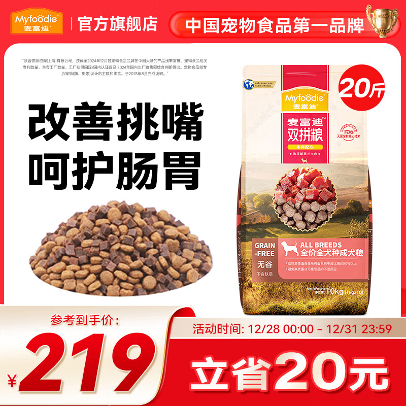 麦富迪 狗粮 无谷牛肉双拼粮全价成犬粮 【热卖榜】通用型成犬粮10kg
