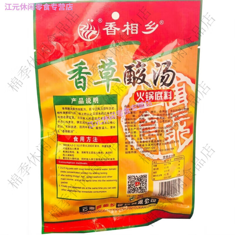 云南酸汤猪脚香相乡香草酸汤鸡火锅底料番茄味调料批发香草酸汤2 买1袋送1袋共2袋