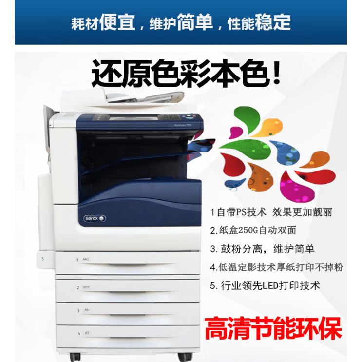 富士施乐（Fuji Xerox）施乐7855打印机复印机8055彩色多功能一体机A3复合机激光A4高速 新款四代C2260/2263彩色机 官方标配