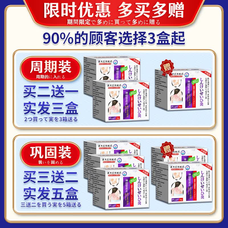 岩井昃弘神经性皮炎专用膏药顽固皮肤瘙痒皮炎湿疹真菌感染止痒日本进口 特强效一盒【日本原装进口】 眼皮癣过敏干燥无激素