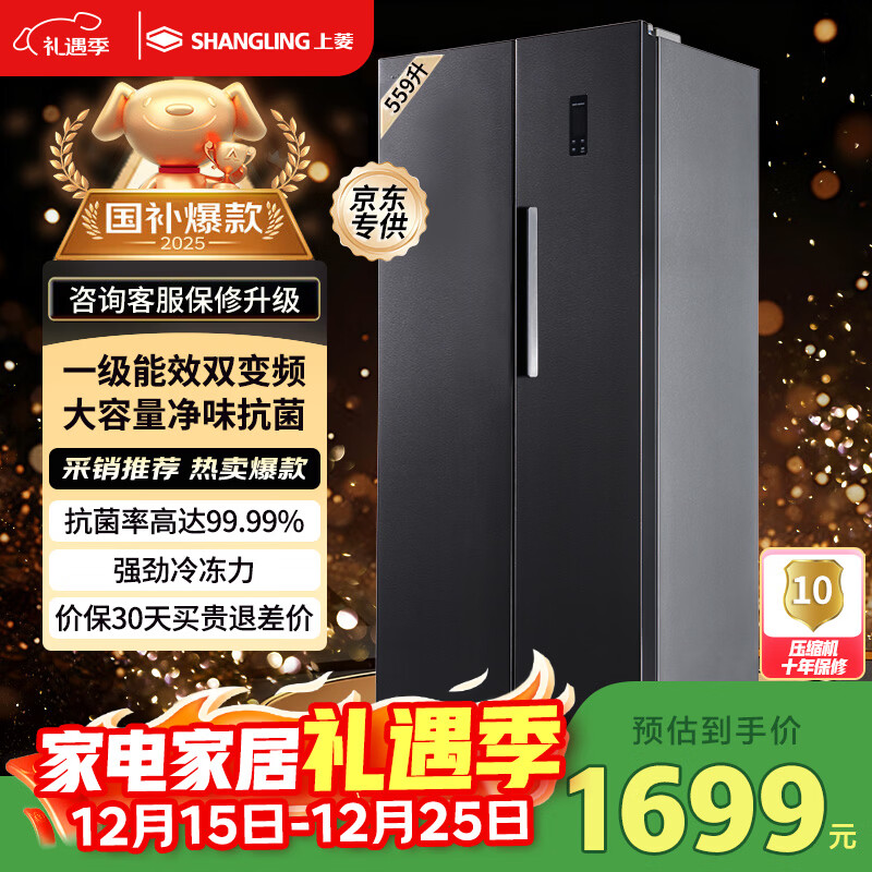 上菱559升双开门冰箱对开门风冷无霜一级能效节能变频家用大容量电冰箱BSE559PWL国家补贴