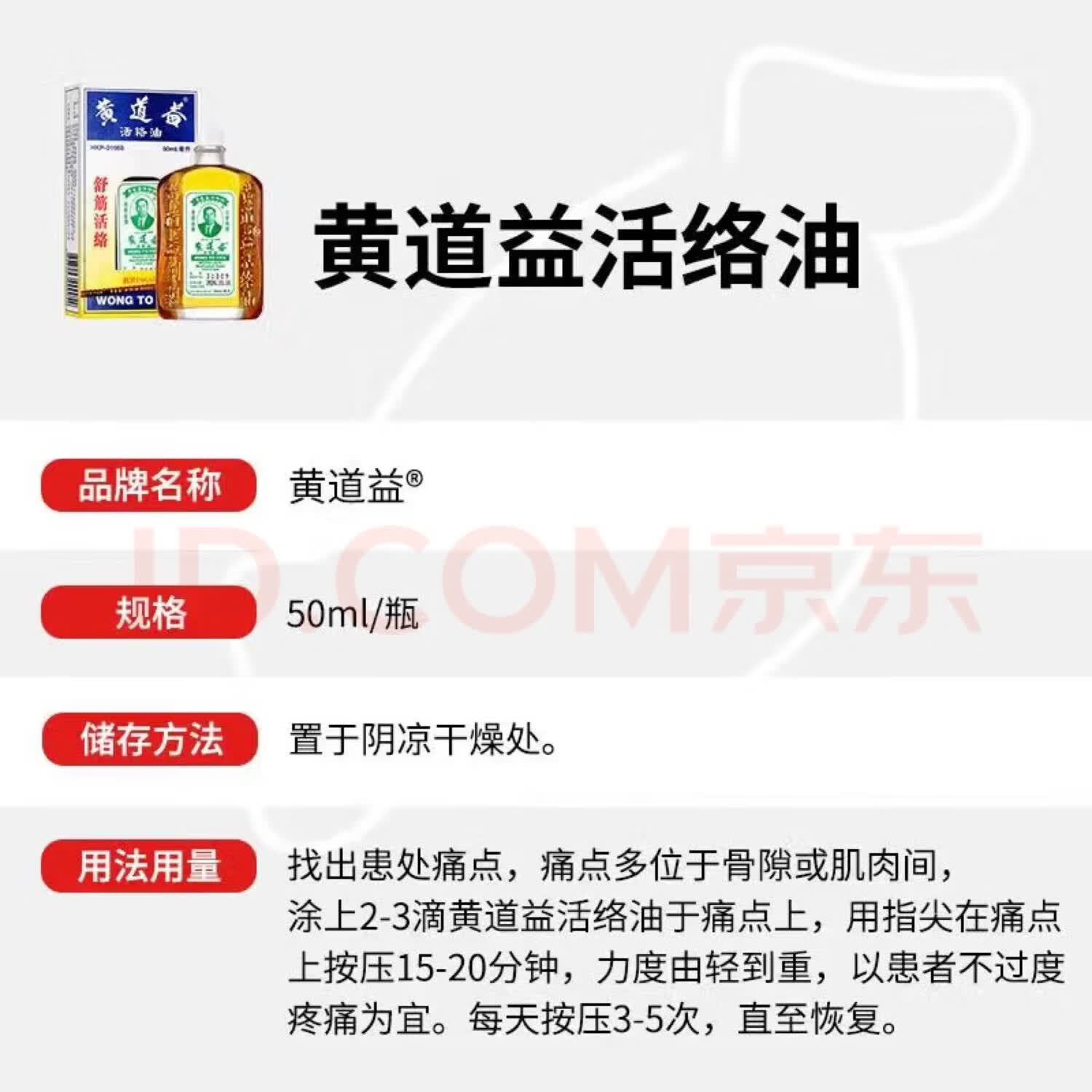 黄道益【限时特惠】香港原装正品港版50ml居家常备品牌直销现货速发 港版一瓶