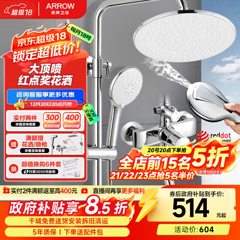 箭牌（ARROW）浴室淋浴花洒套装 红点奖增压淋浴喷头 沐浴淋雨淋浴器AE3354MS-P