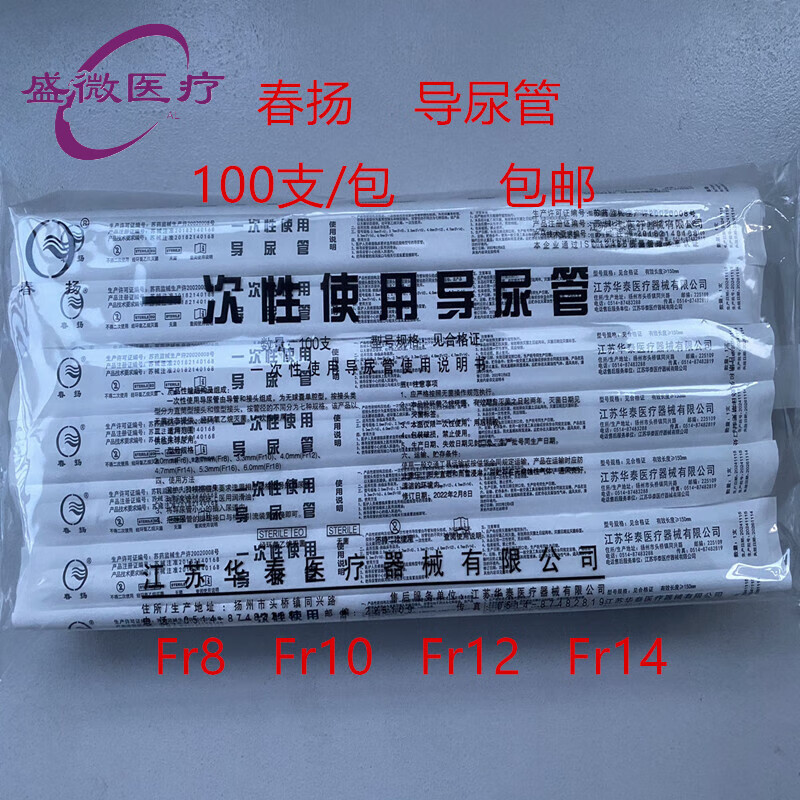 一次性使用PVC透明导尿管无球囊单腔导尿管 100支/包 春扬8号(2.7mm)导尿管 20支